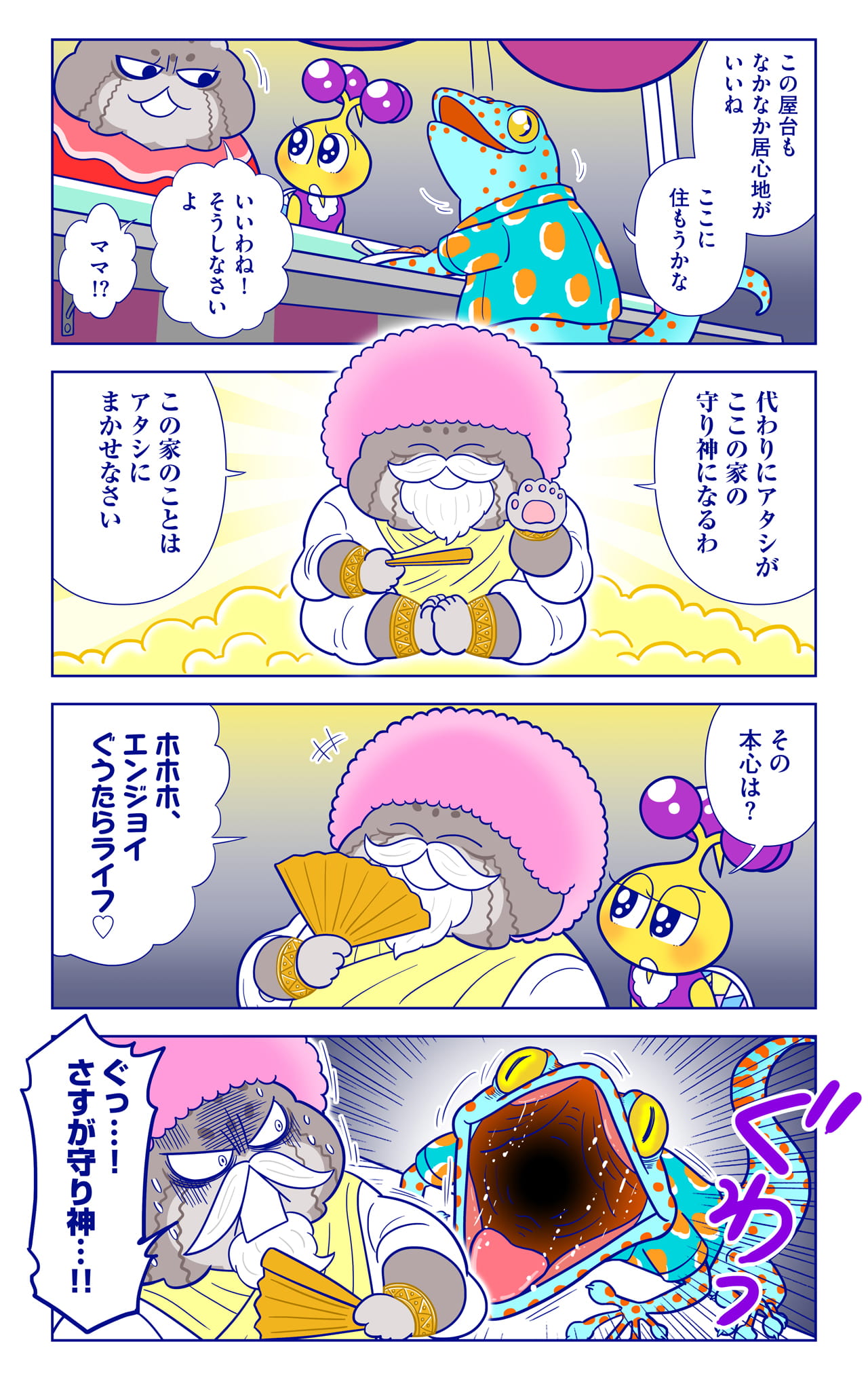 トッ・ケーイさんについての漫画2枚目